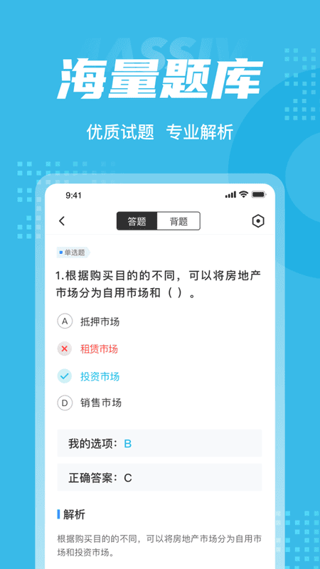 房地产经纪人协理考试聚题库官方版 v2.1.9 安卓版 3