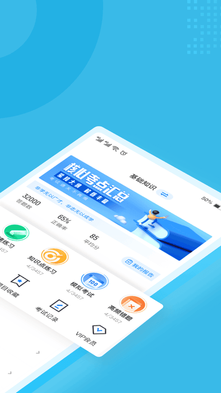 房地产经纪人协理考试聚题库官方版 房地产经纪人协理考试聚题库app下载