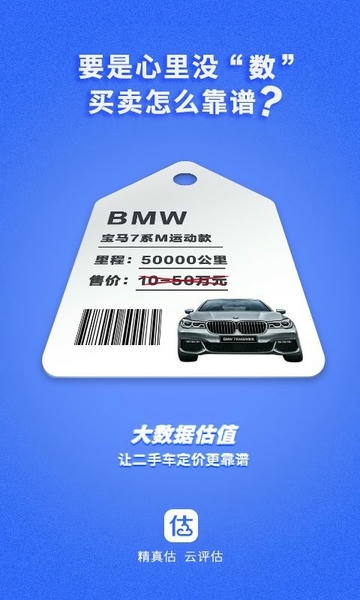 精真估云评估免费版 精真估云评估app下载