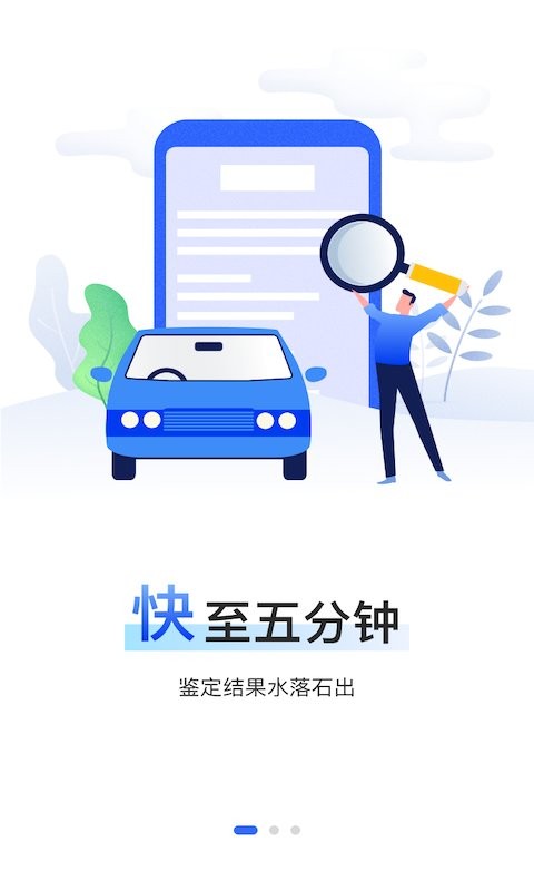 精真估云评估免费版 v4.4.1 安卓版 2