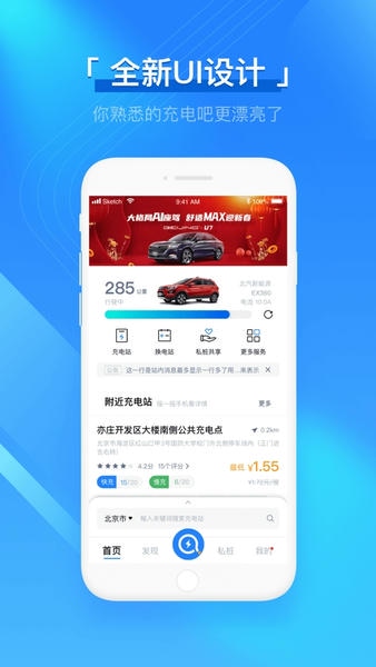 北汽充电吧最新版 v6.1.8 安卓官方版 0