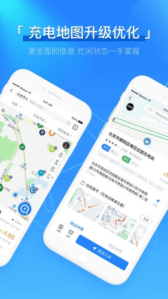 北汽充电吧最新版 v6.1.8 安卓官方版 1