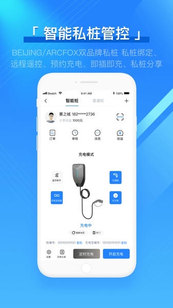 北汽充电吧最新版 充电吧app下载