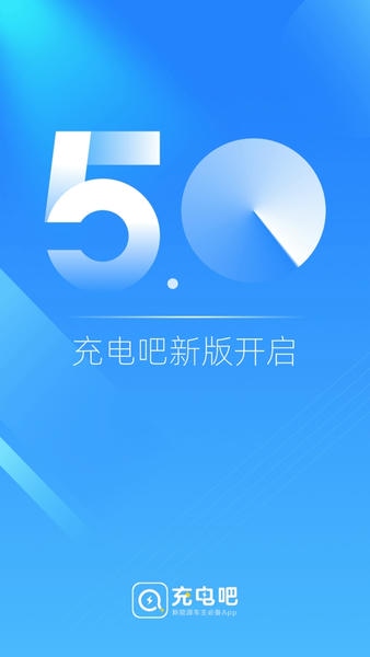 北汽充电吧最新版 v6.1.8 安卓官方版 2