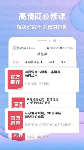 异思情感app v4.7.5 安卓版 1