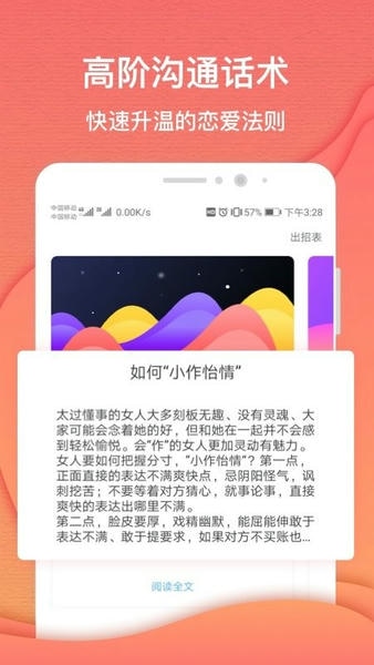异思情感app v4.7.5 安卓版 2
