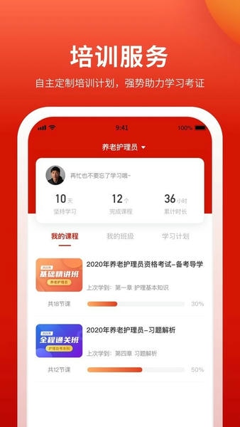 长天教培app v2.4.13 安卓版 0