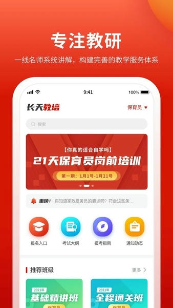 长天教培app 长天教培官方版下载