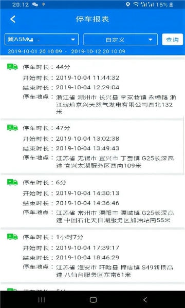 易流冷链帮app v5.3.20 安卓最新版 2