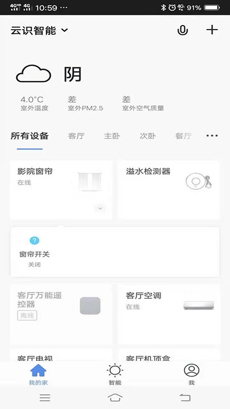 云识智家语音助手 v4.1.0 安卓版 0