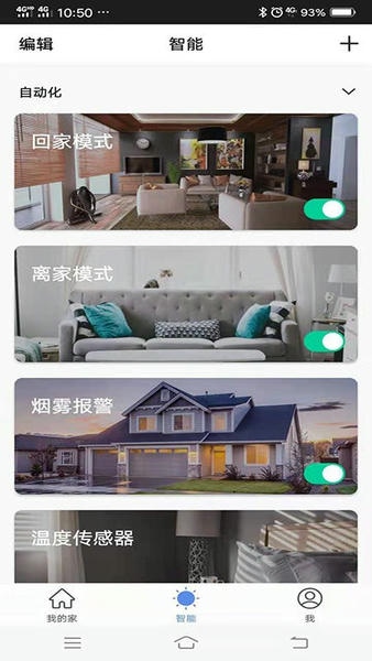 云识智家语音助手 云识智家app官方下载
