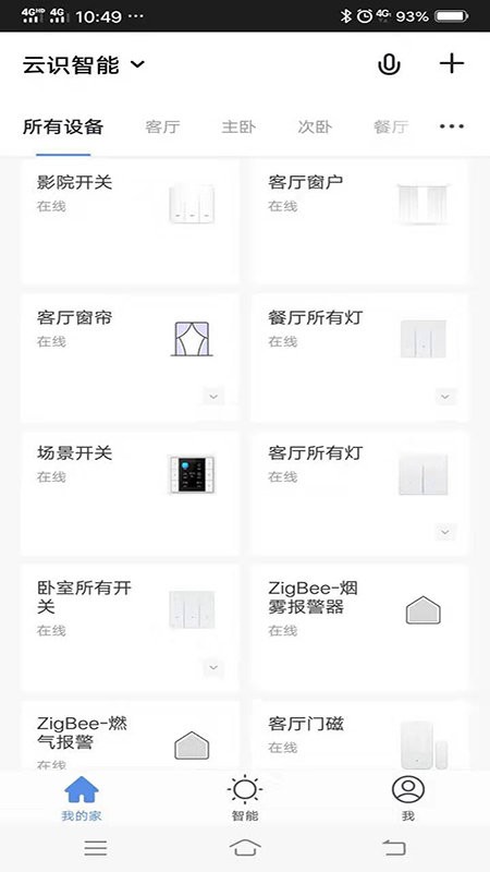 云识智家语音助手 v4.1.0 安卓版 3