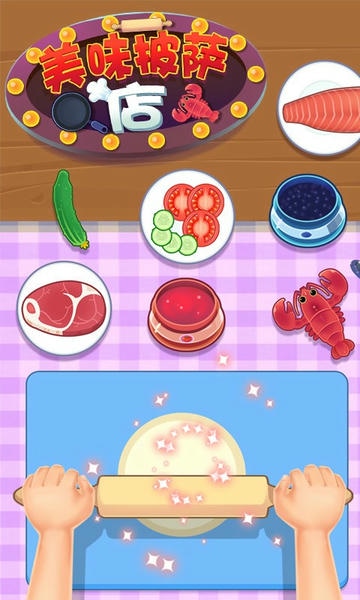 美味披萨店官方版 v1.0.5.407.402.0810 安卓版 2