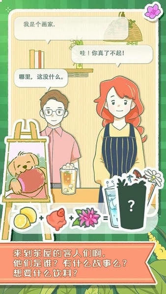 寄心茶屋破解版无限金币 v1.0.3 安卓版 1