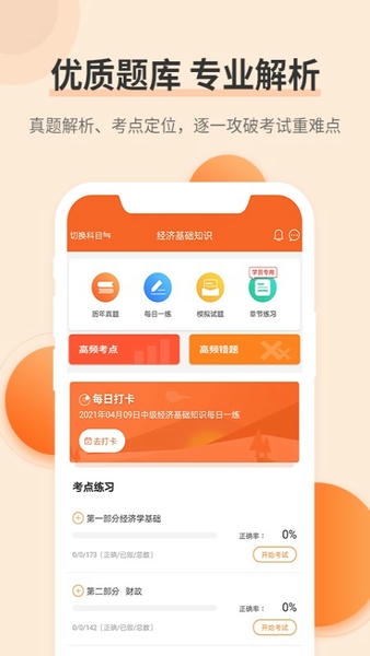 经济师考试真题库 v4.0.9.100 安卓版 1