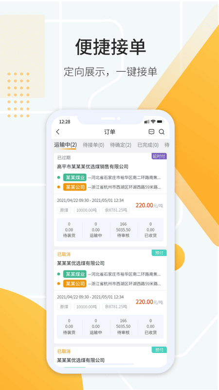 鸿飞达调度平台 v1.0.2 安卓版 0