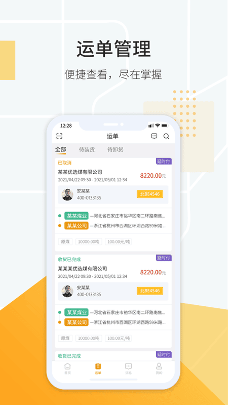 鸿飞达调度平台 v1.0.2 安卓版 2