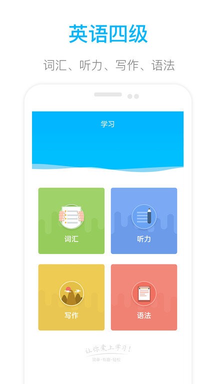 掌上英语四级软件 v1.2 安卓版 0