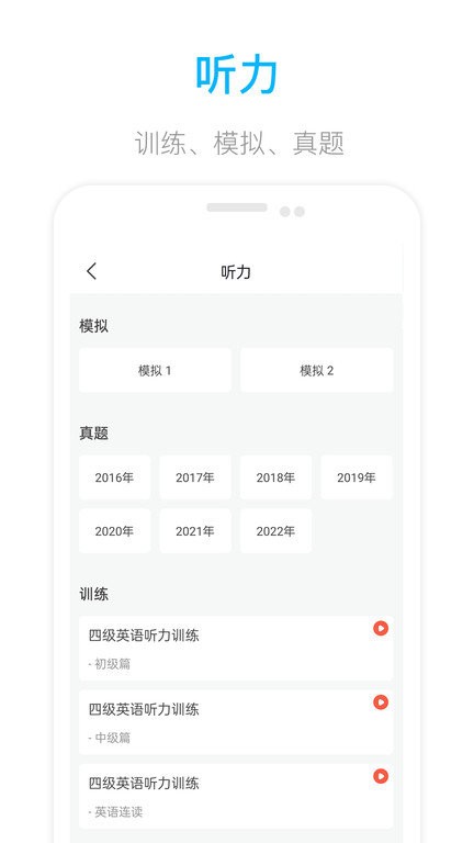 掌上英语四级软件 v1.2 安卓版 1
