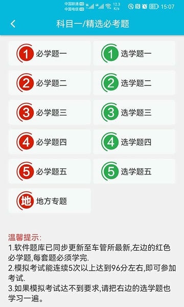 神通驾考app v2.0.3 安卓版 0