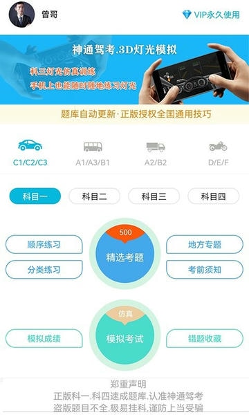 神通驾考app v2.0.3 安卓版 1