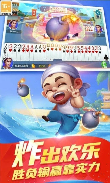 真人天天斗地主最新版本 v3.00.0039 安卓版 1