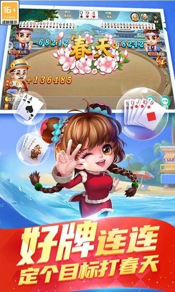 真人天天斗地主最新版本 v3.00.0039 安卓版 0