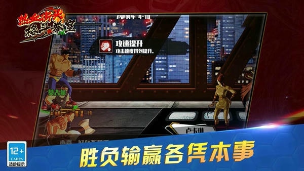 热血街头格斗拳皇手游 v1.0.0 安卓版 1