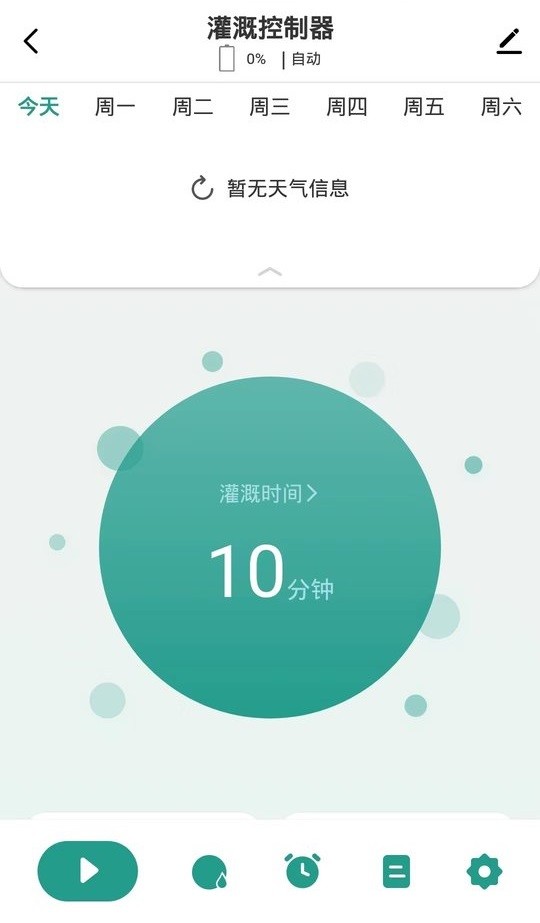 植客智联最新版 v1.1.1 安卓版 2