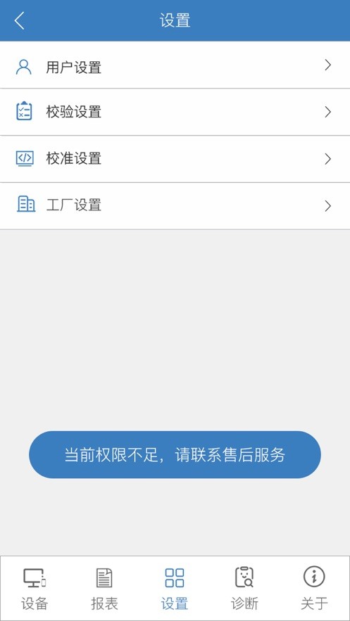 科迈捷流量计官方版 科迈捷流量计app下载