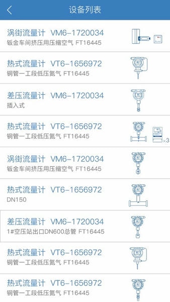 科迈捷流量计官方版 v5.0.1 安卓版 3