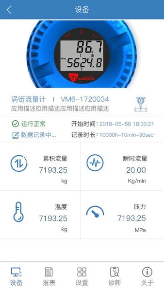 科迈捷流量计官方版 v5.0.1 安卓版 4