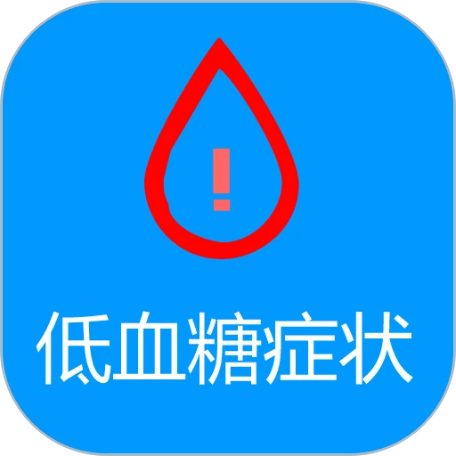 智能低血糖监测手环最新版app