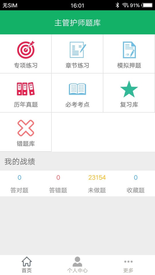 主管护师题库app v4.6.28.20251106 安卓版 0