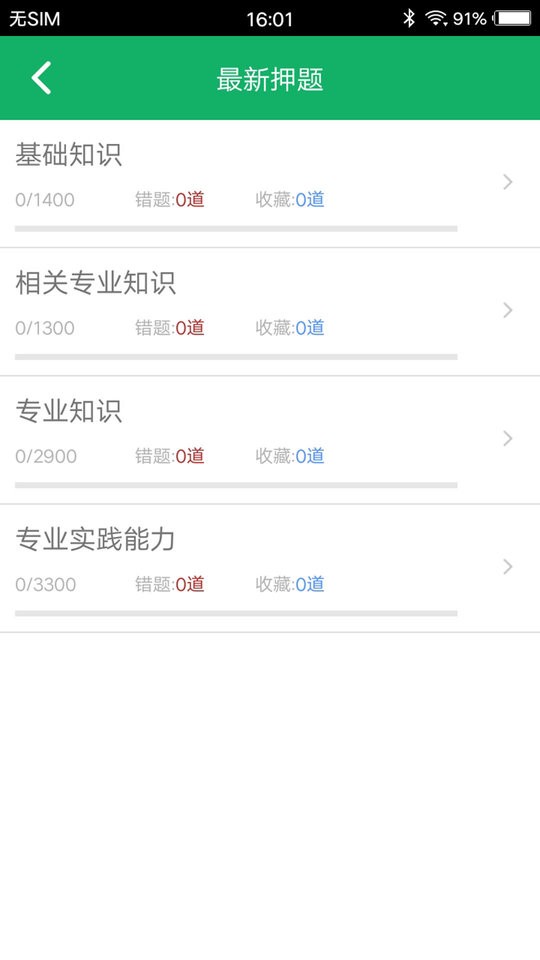 主管护师题库app 主管护师题库2025最新版下载