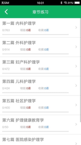 主管护师题库app v4.6.28.20251106 安卓版 1