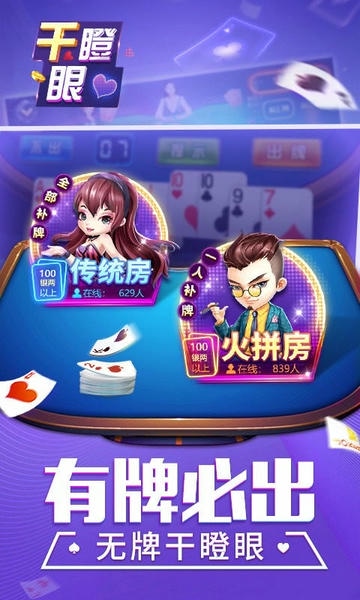 同城游干瞪眼游戏 v2.2.20221008 安卓版 0