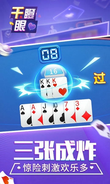 同城游干瞪眼游戏 同城游干瞪眼官方版