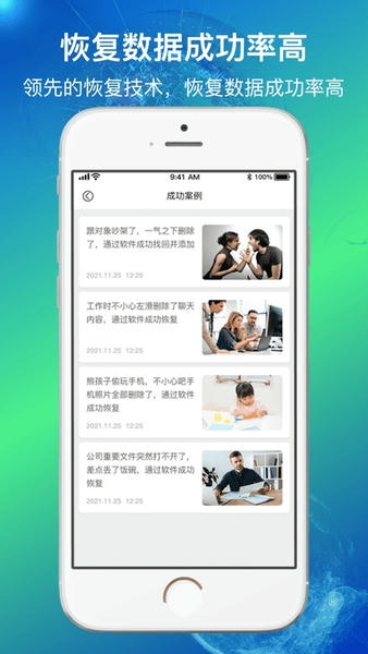 量子数据恢复软件 v1.2.3 安卓版 3