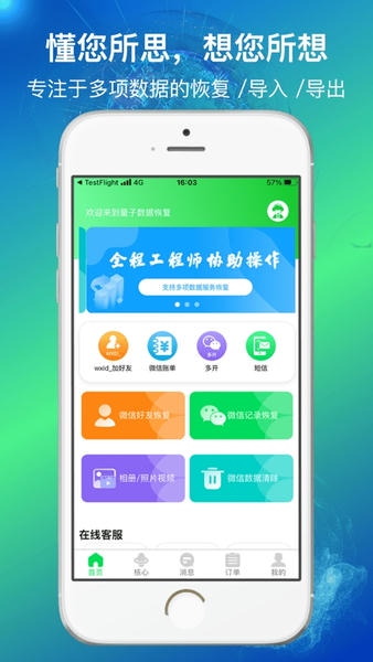 量子数据恢复软件 v1.2.3 安卓版 2