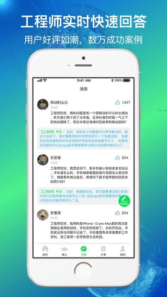 量子数据恢复软件 v1.2.3 安卓版 4