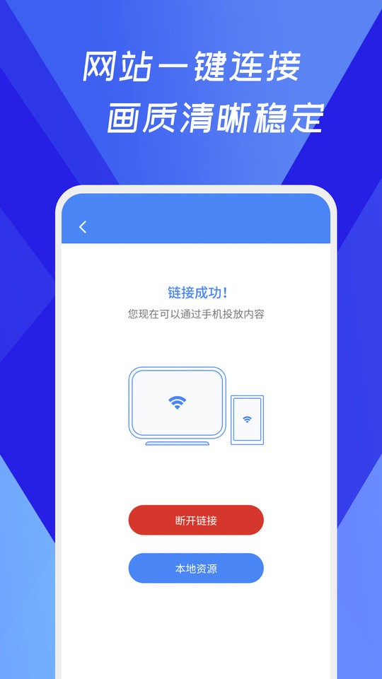 浏览器极速投屏软件 v1.1.4 安卓版 3