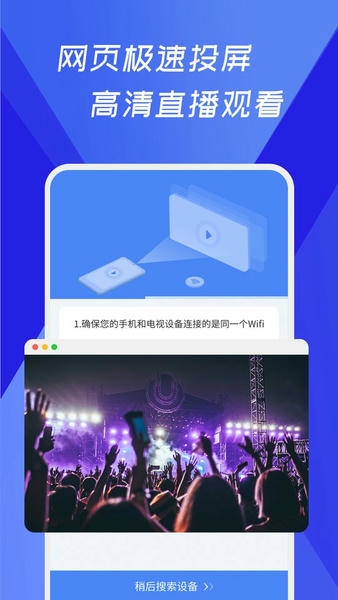 浏览器极速投屏软件 v1.1.4 安卓版 1