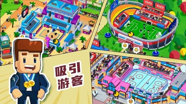 奥运城市模拟器游戏 奥运城市模拟器手游下载