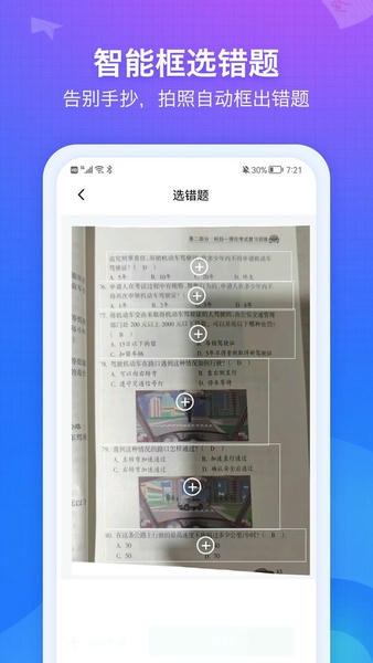纠错大师软件 v5.15 安卓版 2