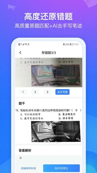 纠错大师软件 纠错大师app