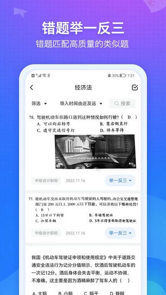 纠错大师软件 v5.15 安卓版 1