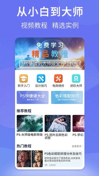 PS图片设计Pro客户端 v1.2.4 安卓版 1