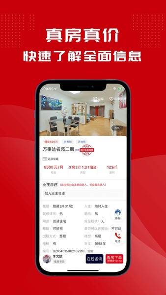 鲤鱼看房平台 v1.2.1 安卓版 1