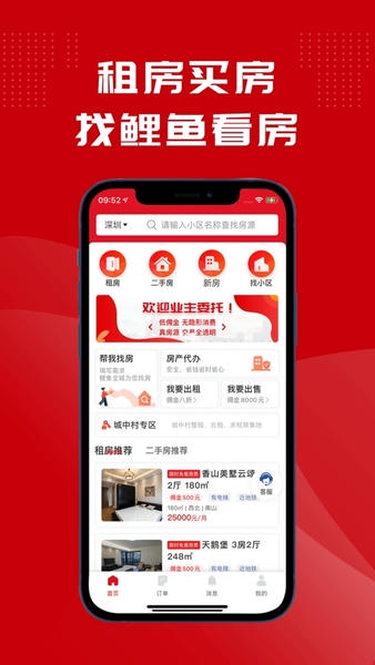 鲤鱼看房平台 v1.2.1 安卓版 3